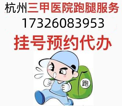 浙二医院神经外科王林预约挂号，浙二医院黄牛代挂号，浙二医院网···