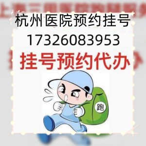 叶娟挂号，浙二眼科医院叶娟网上预约挂号，您将重获清晰明亮的视···