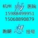 舒琦瑾挂号，浙江省中医院肿瘤科舒琦瑾网上预约挂号，让我们一起···