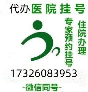 杭州医院代挂号,浙一医院挂号 | 专业代预约专家-名医号